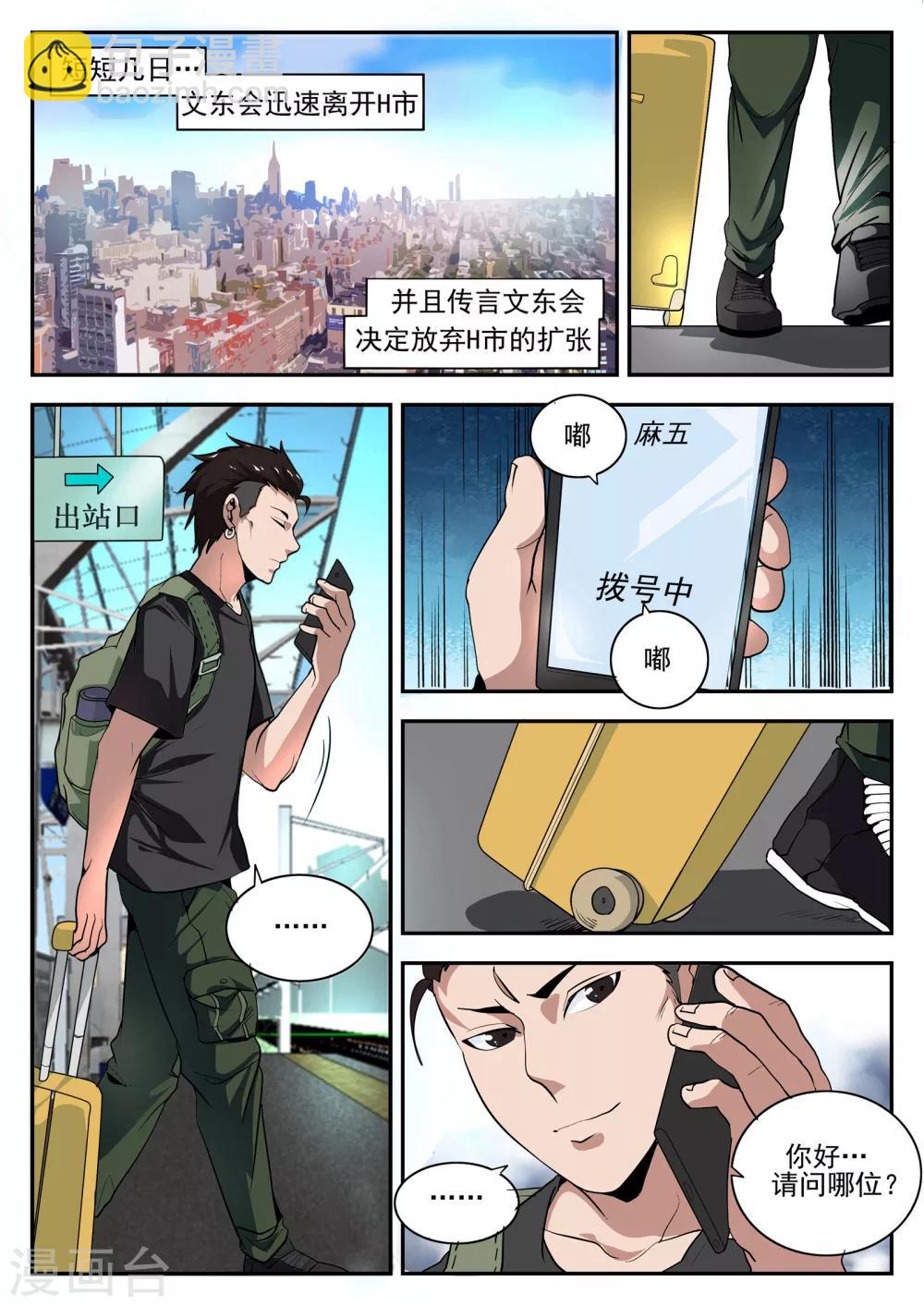 第156话 麻五的账-第157话