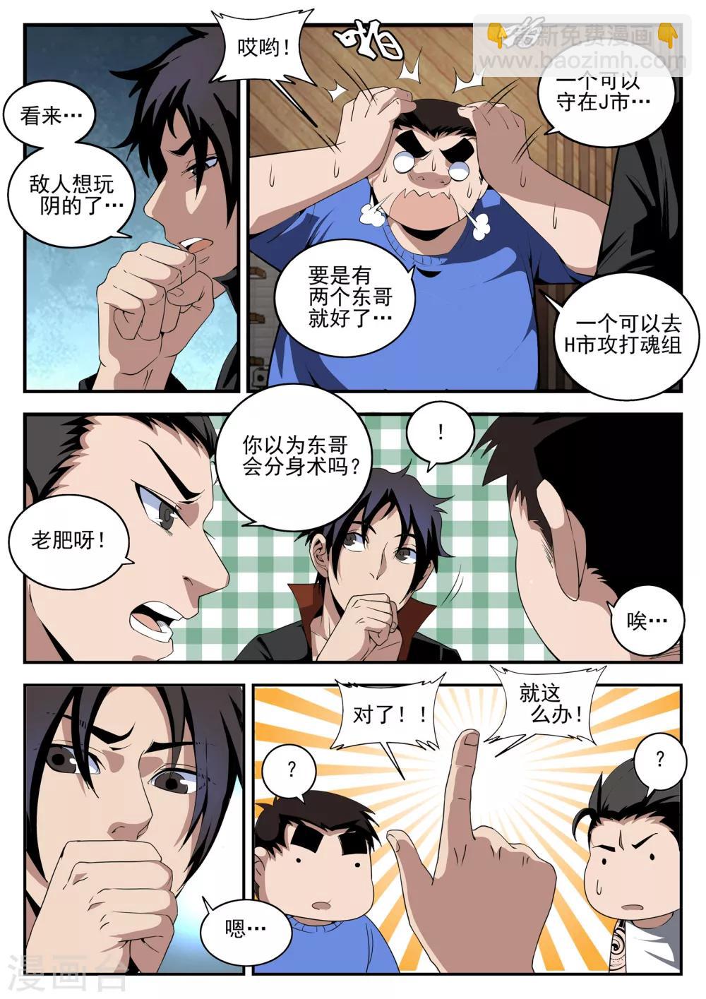 第158话 开局一把刀-第159话