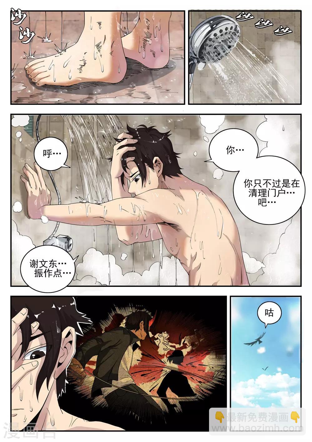 第158话 开局一把刀-第159话
