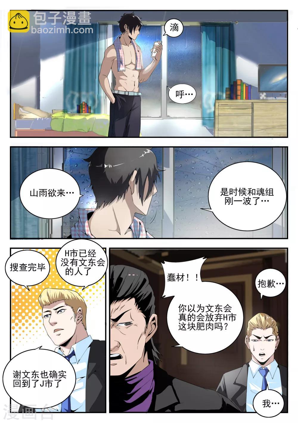 第158话 开局一把刀-第159话