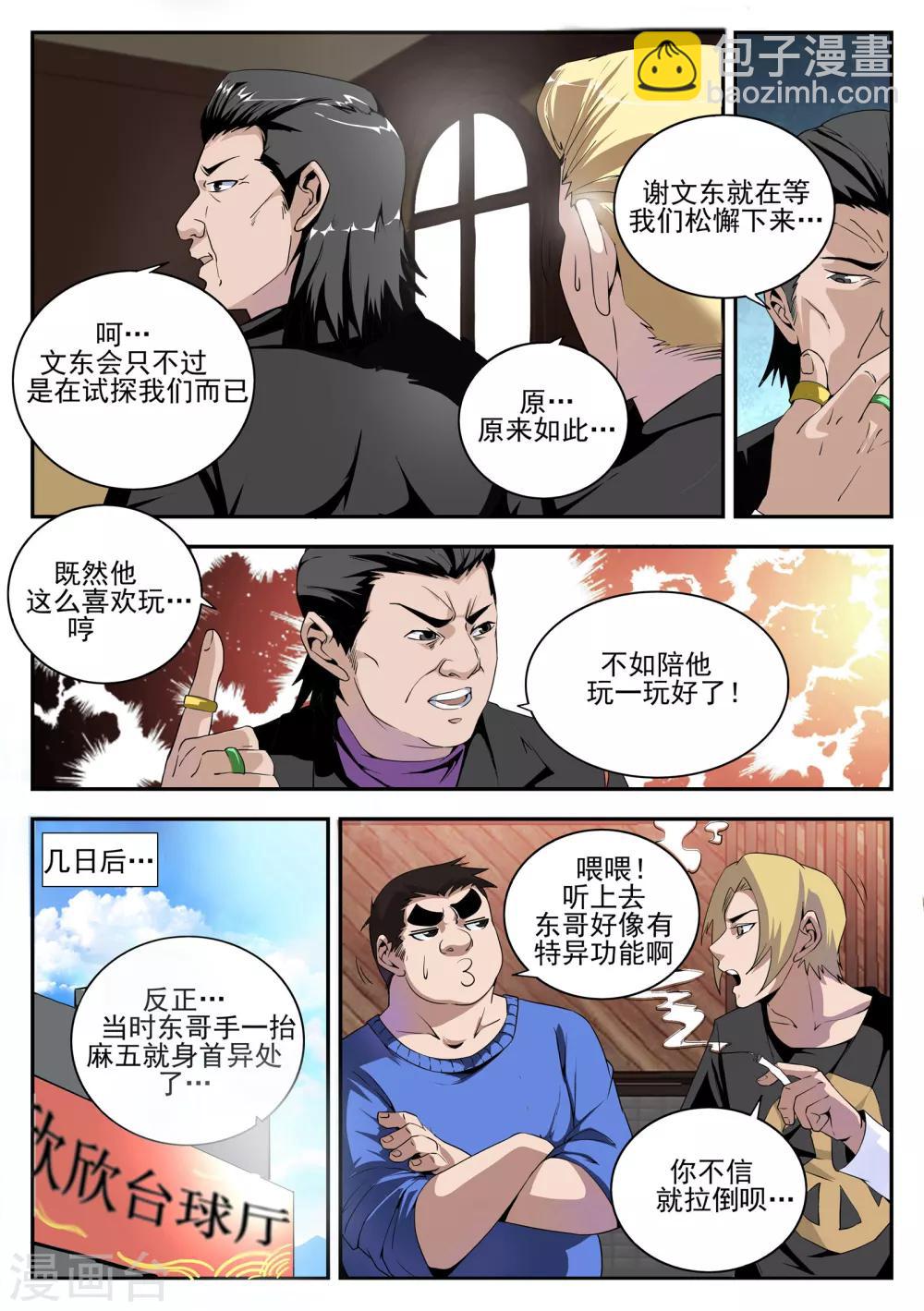 第158话 开局一把刀-第159话