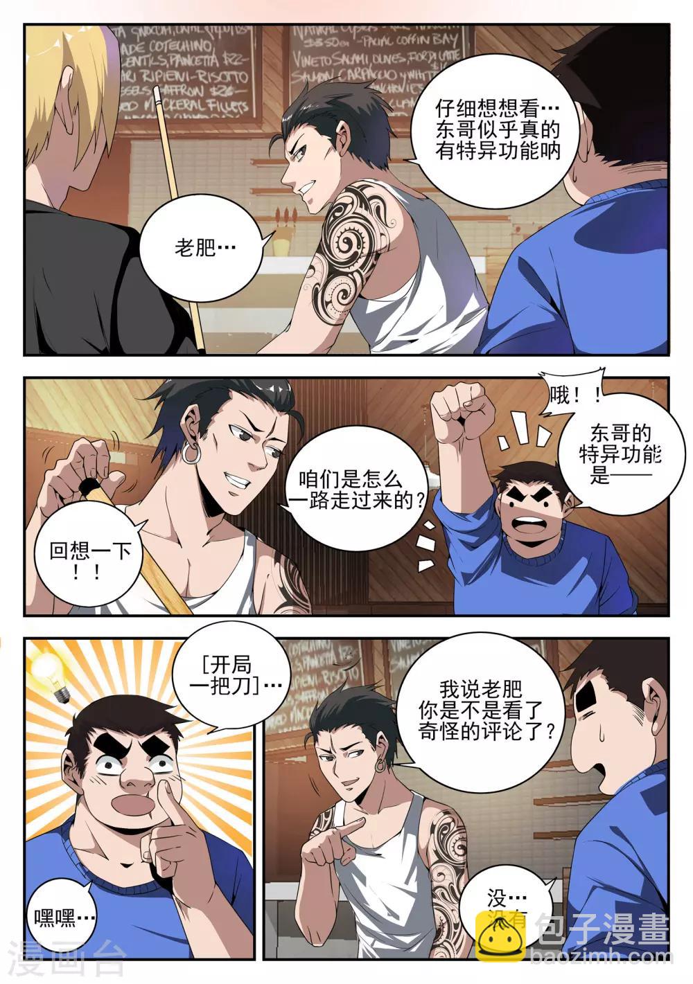 第158话 开局一把刀-第159话