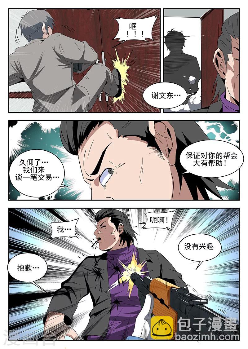 第160话 魂组上勾-第161话
