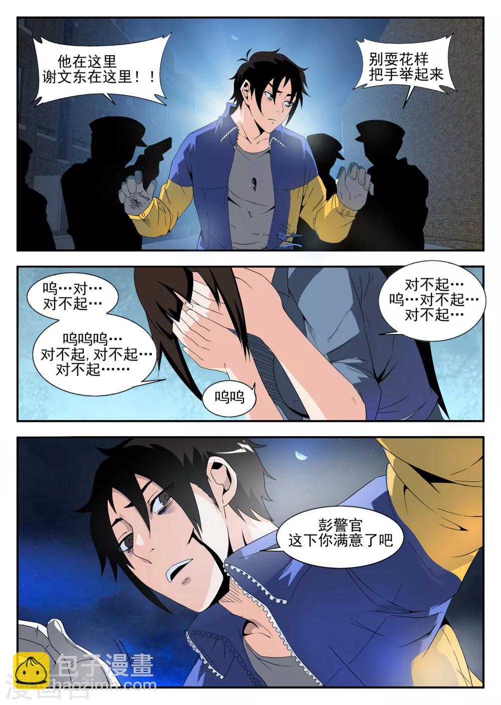 第162话 东哥被俘-第163话