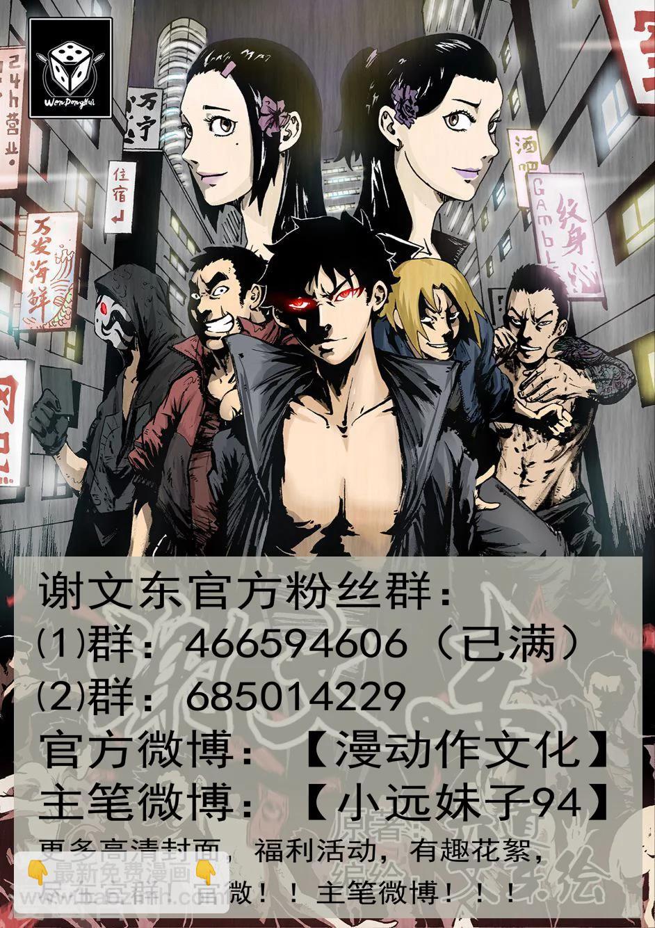 第162话 东哥被俘-第163话