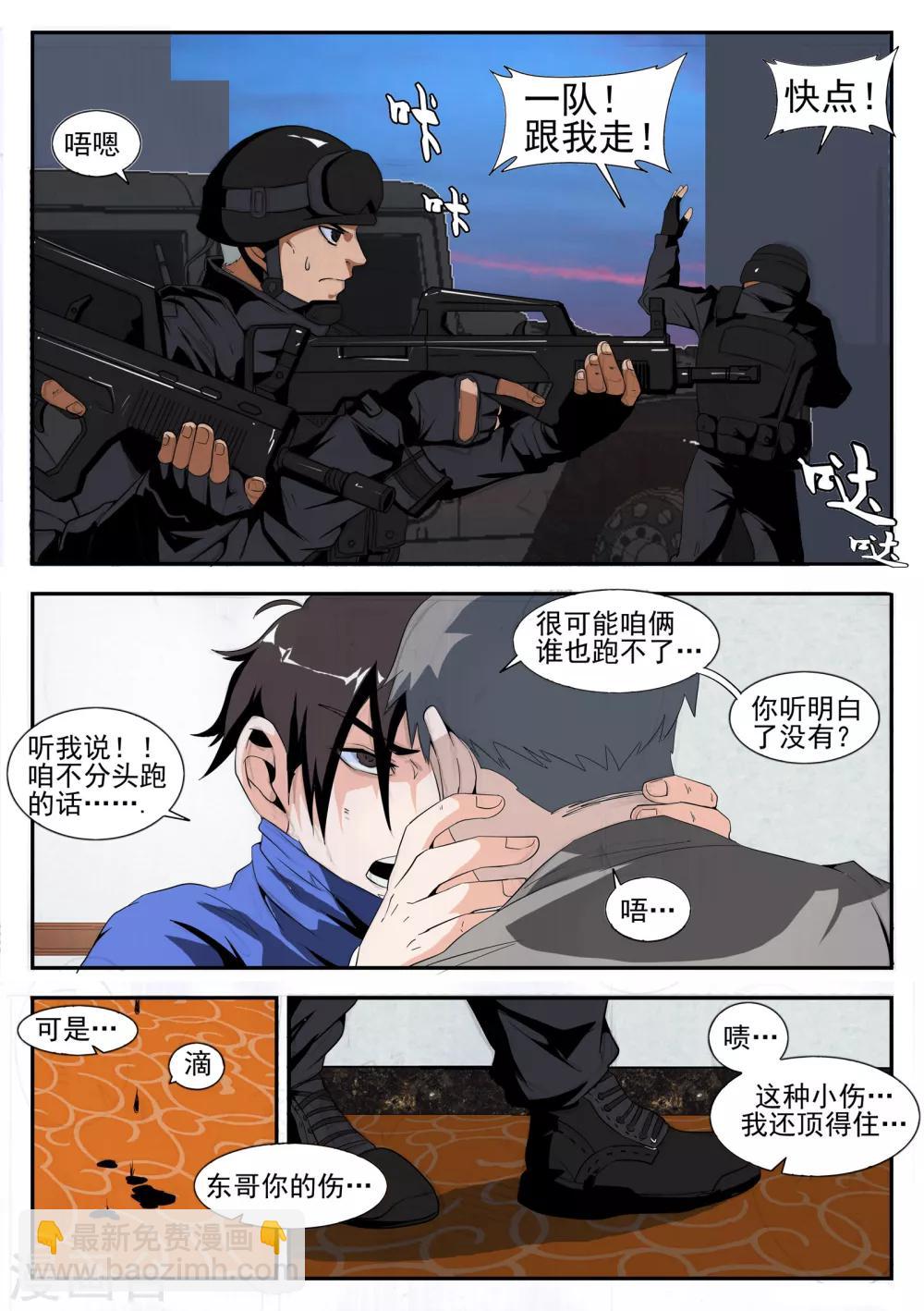 第162话 东哥被俘-第163话