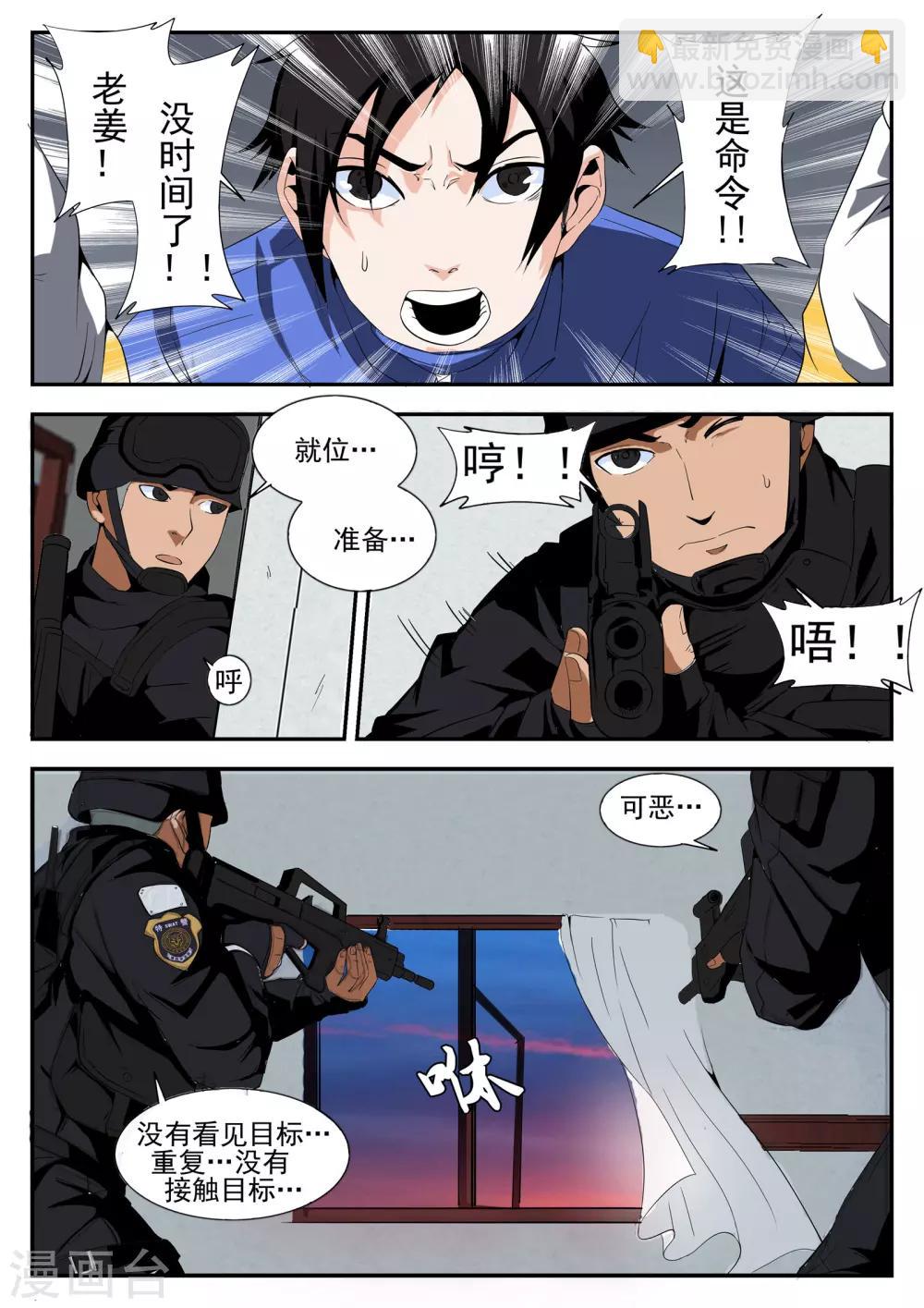 第162话 东哥被俘-第163话