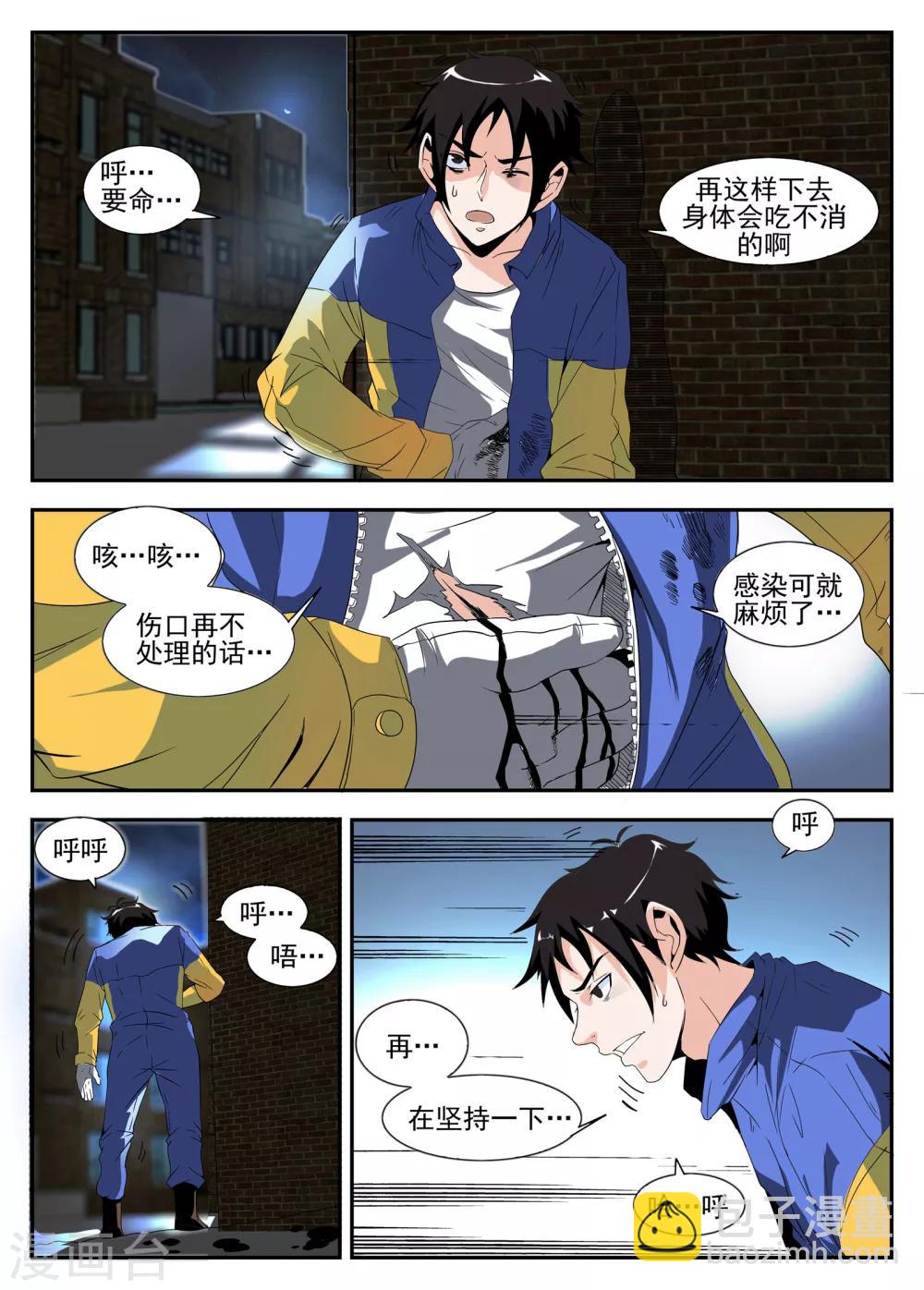 第162话 东哥被俘-第163话