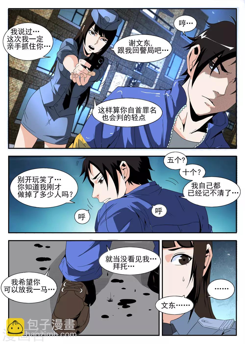 第162话 东哥被俘-第163话
