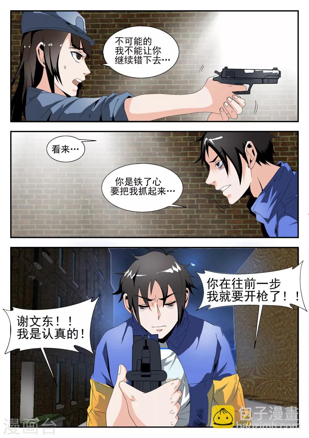 第162话 东哥被俘-第163话