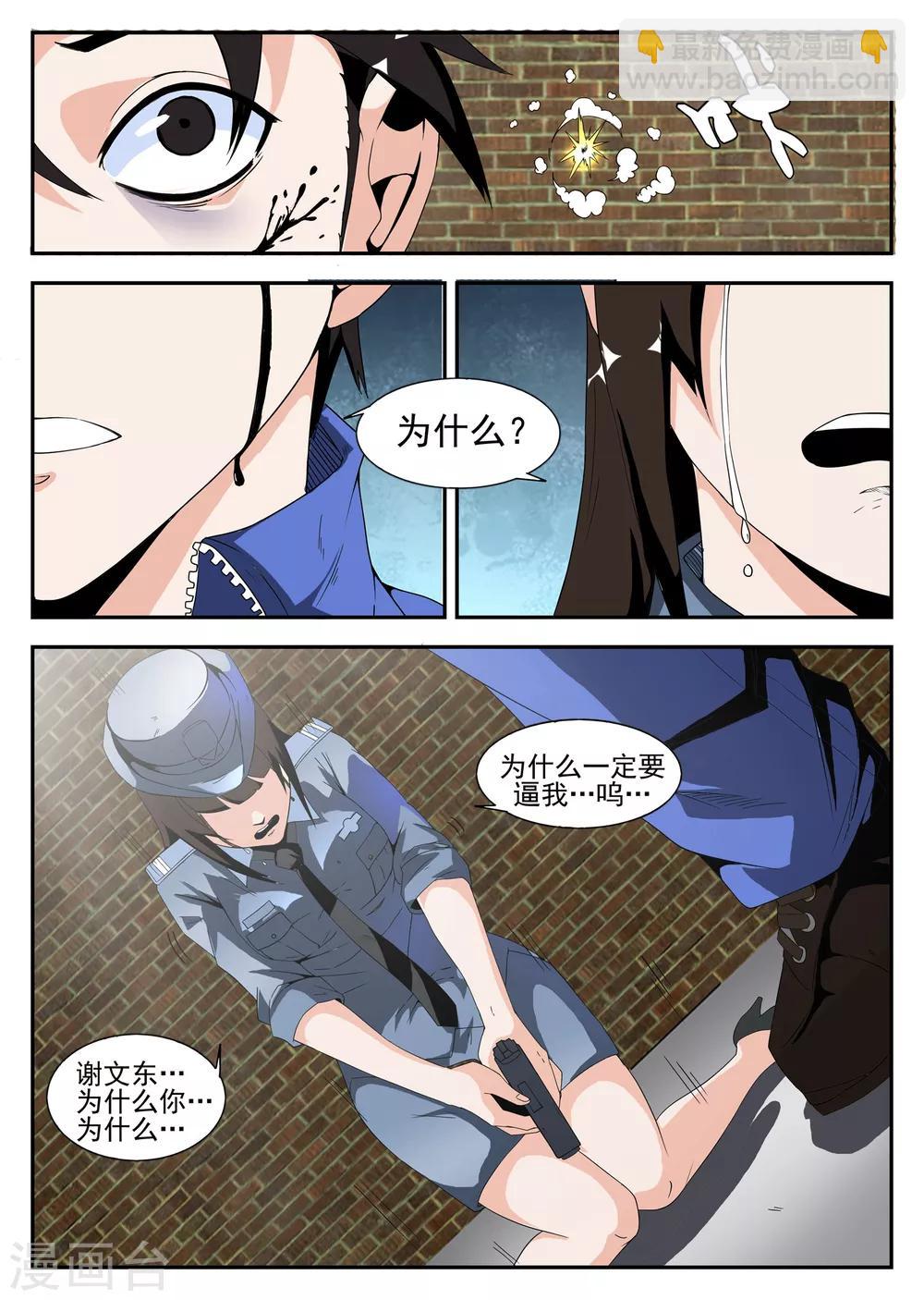 第162话 东哥被俘-第163话