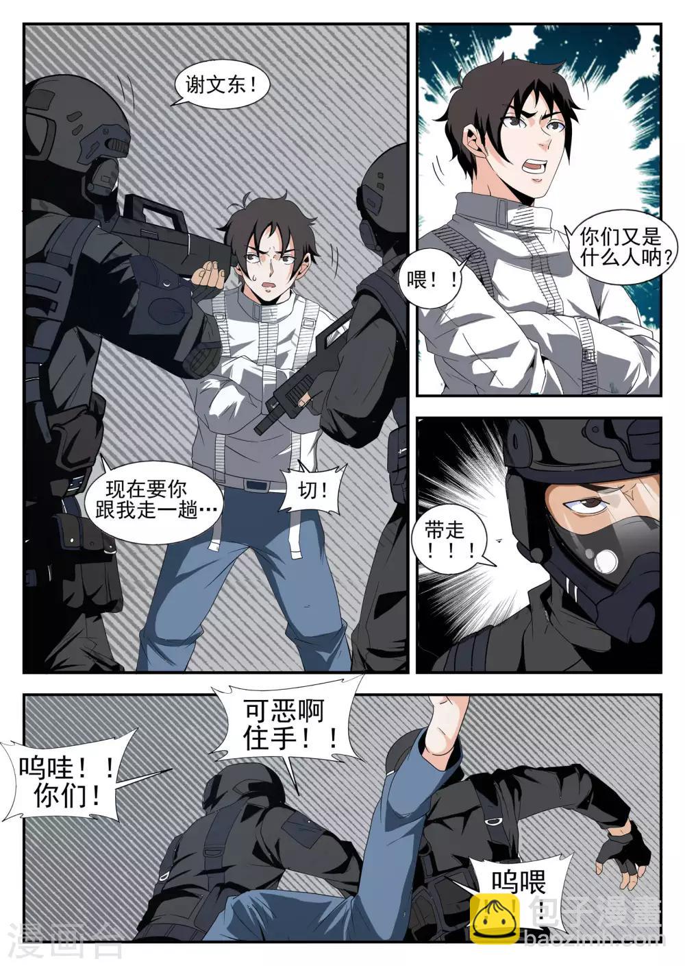 第164话 我就是公理-第165话