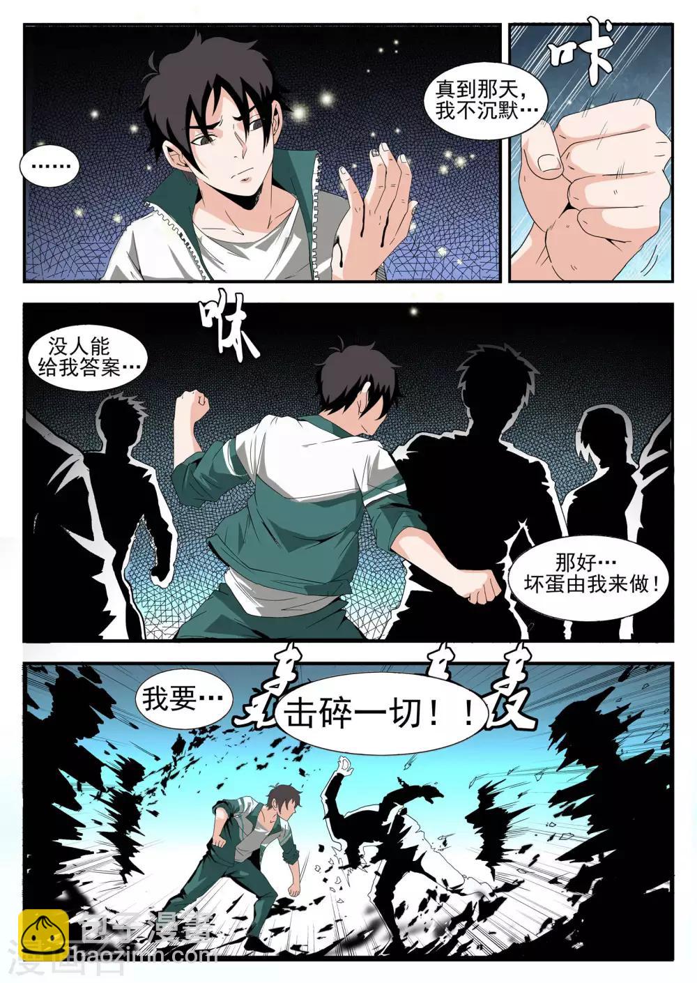 第164话 我就是公理-第165话