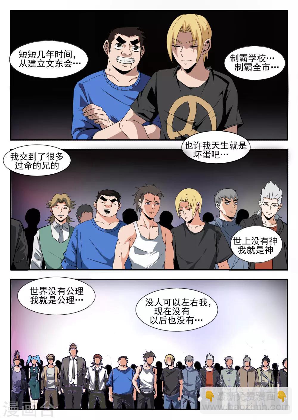 第164话 我就是公理-第165话