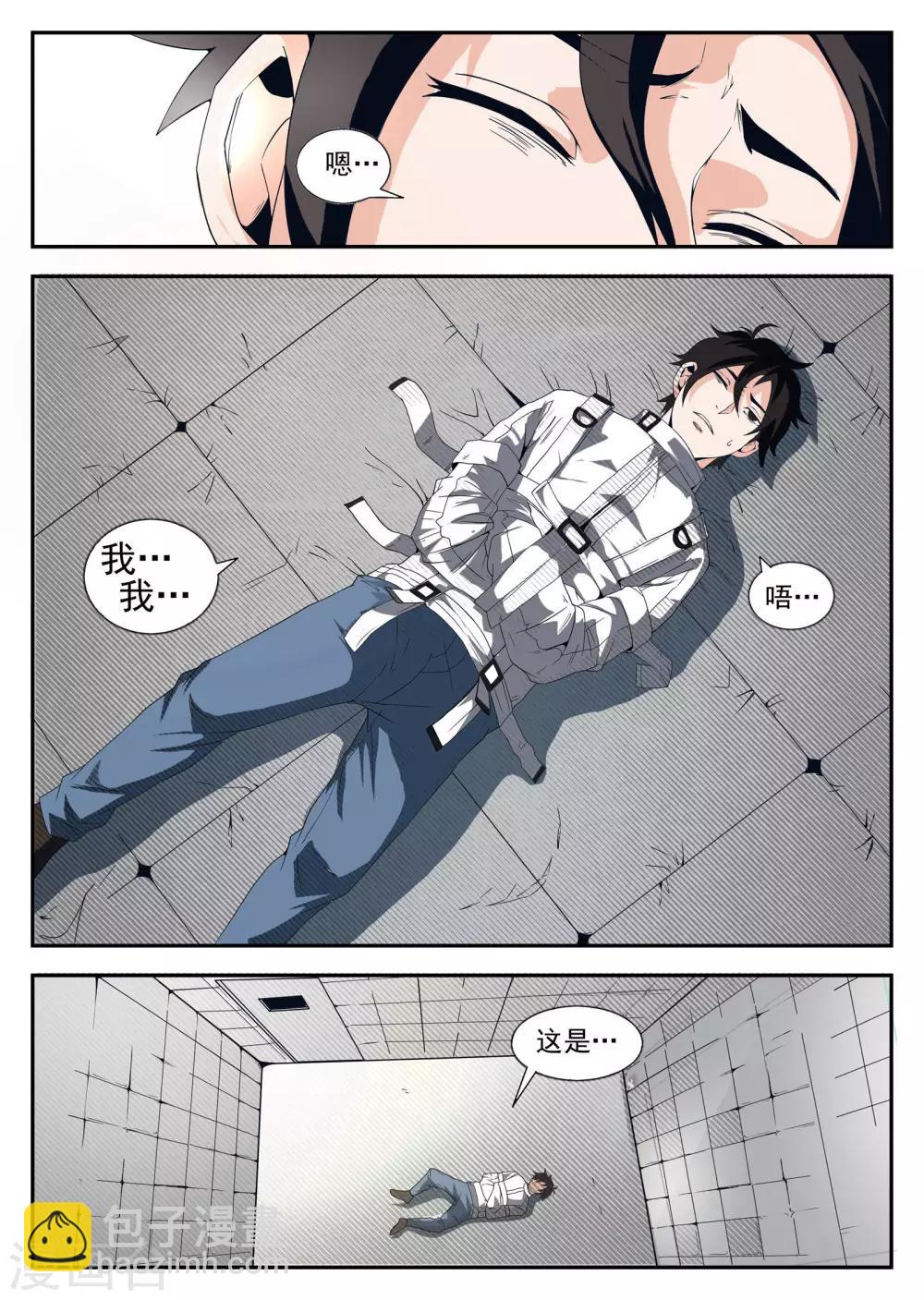 第164话 我就是公理-第165话