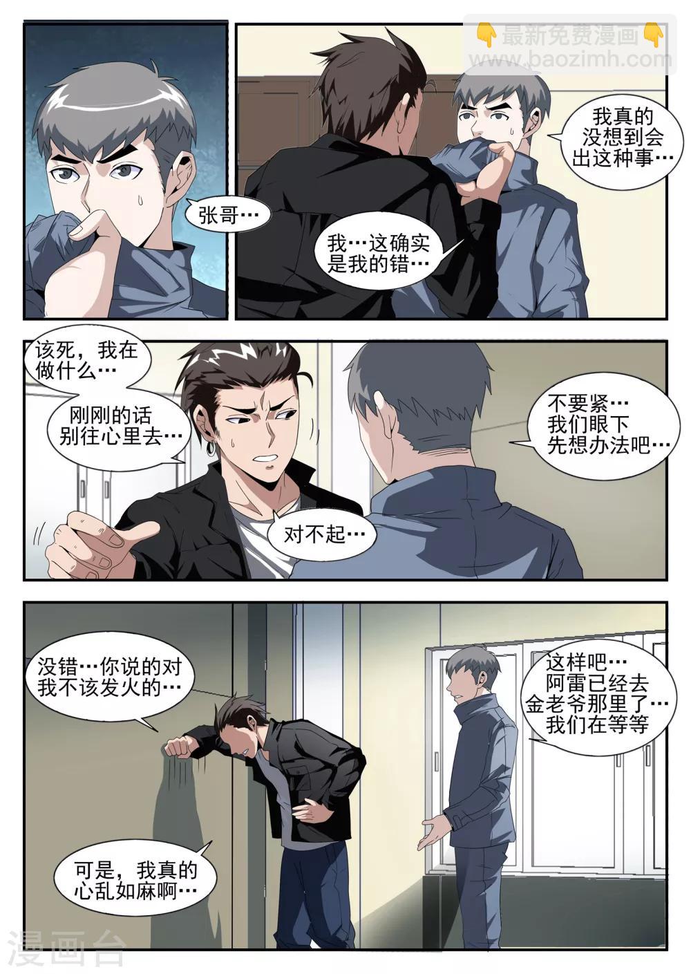 第164话 我就是公理-第165话