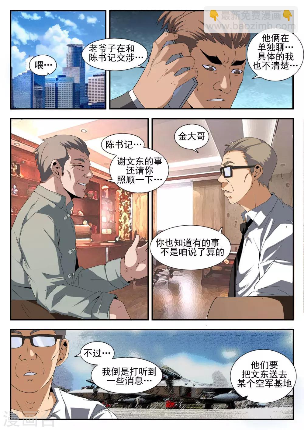 第164话 我就是公理-第165话