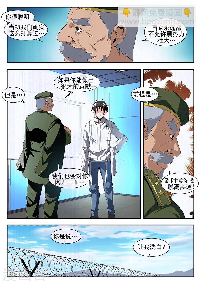 第166话 东哥洗白-第167话