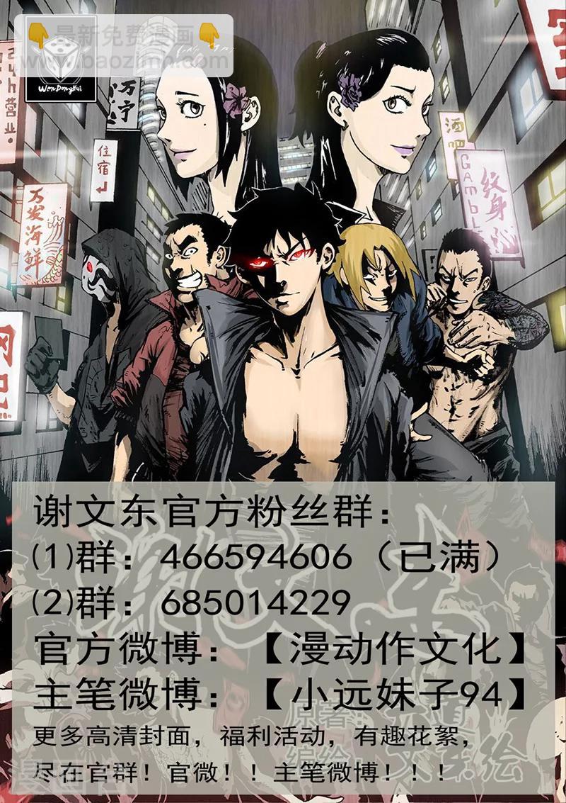 第166话 东哥洗白-第167话