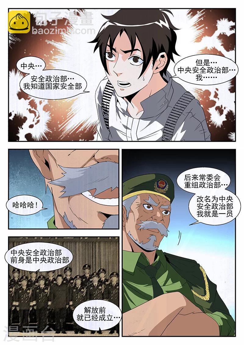 第166话 东哥洗白-第167话
