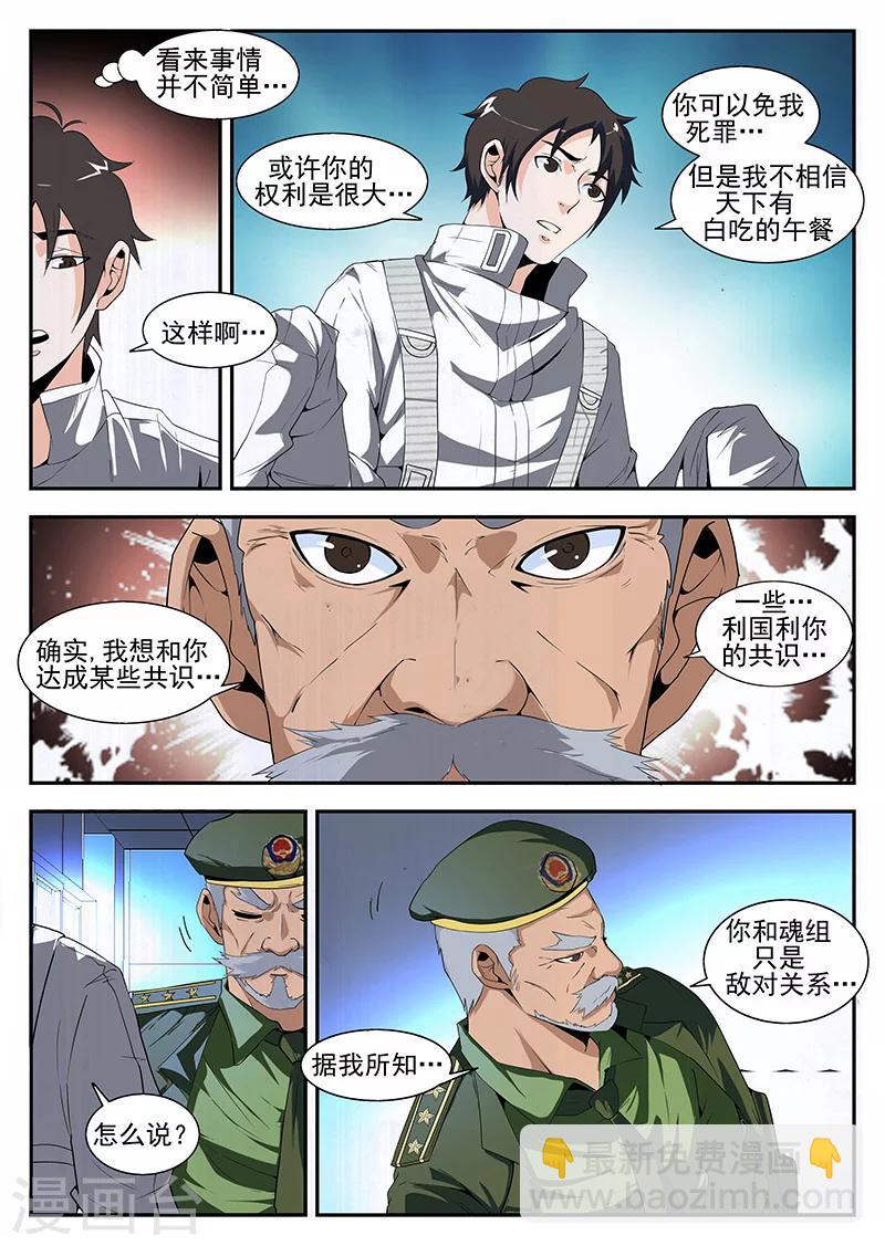 第166话 东哥洗白-第167话