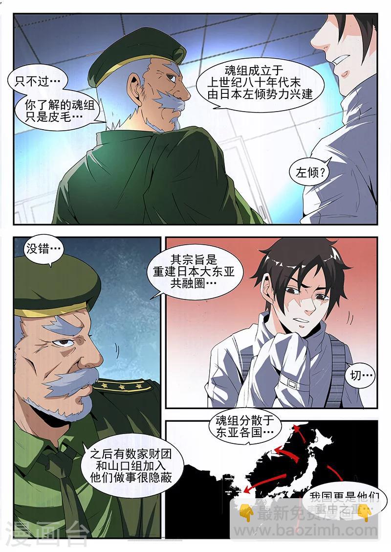 第166话 东哥洗白-第167话