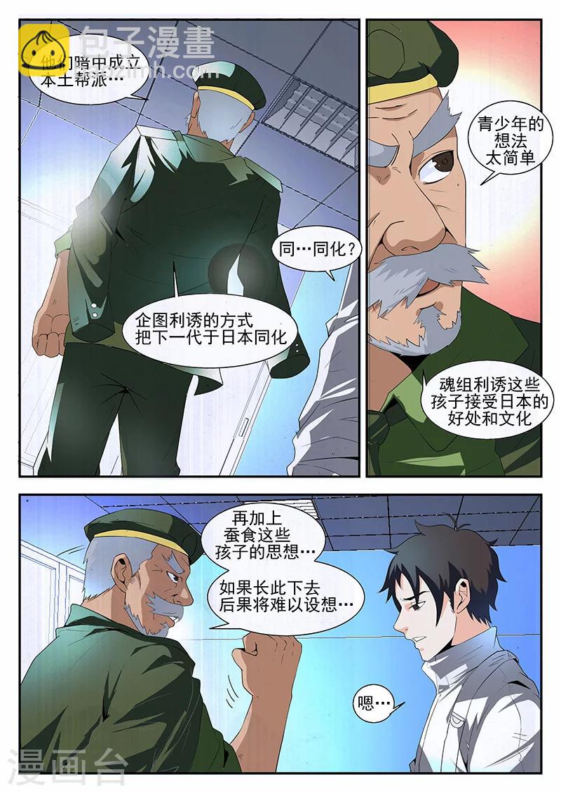 第166话 东哥洗白-第167话