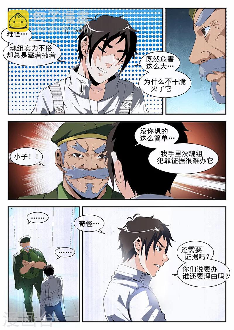 第166话 东哥洗白-第167话