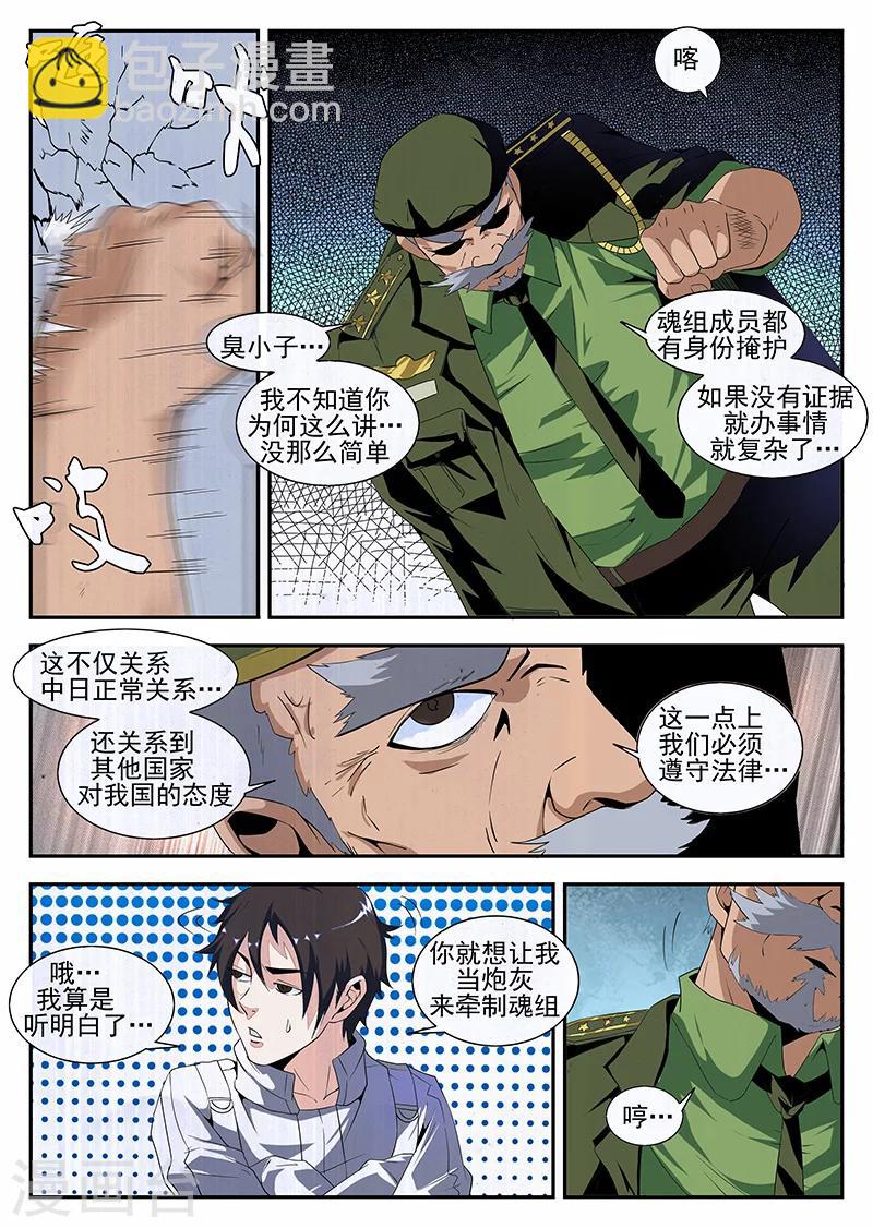 第166话 东哥洗白-第167话