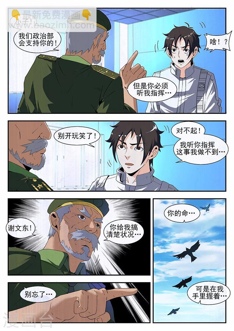 第166话 东哥洗白-第167话