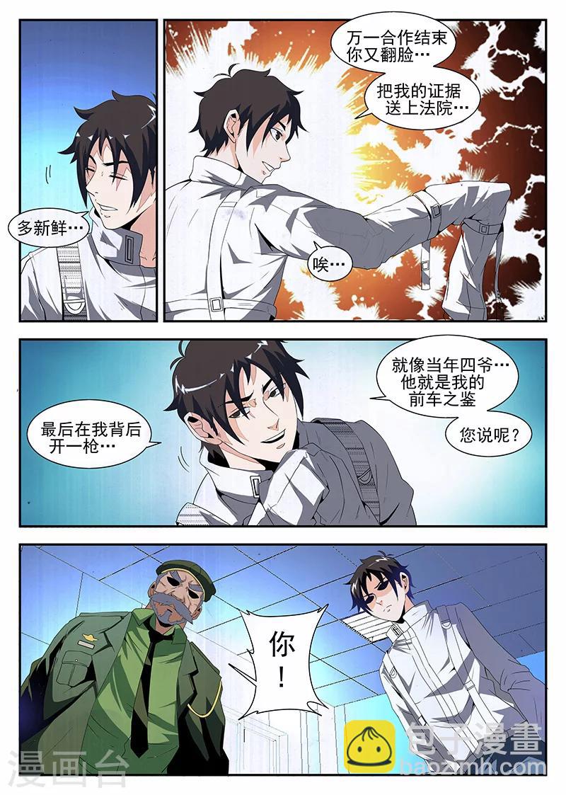 第166话 东哥洗白-第167话