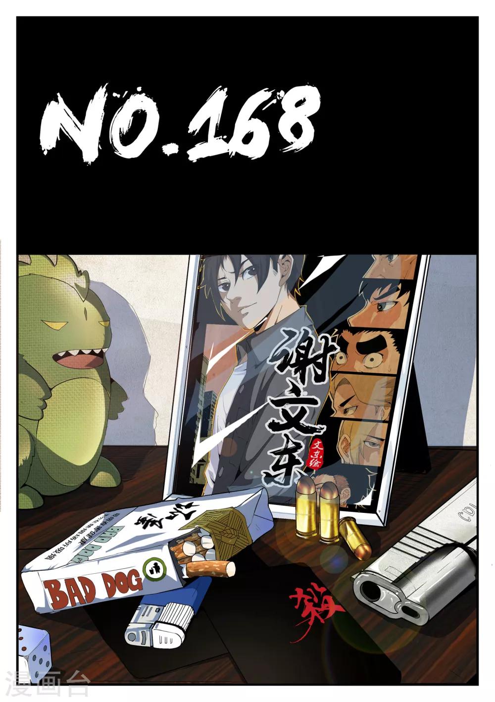 第168话 变革的文东会-第169话