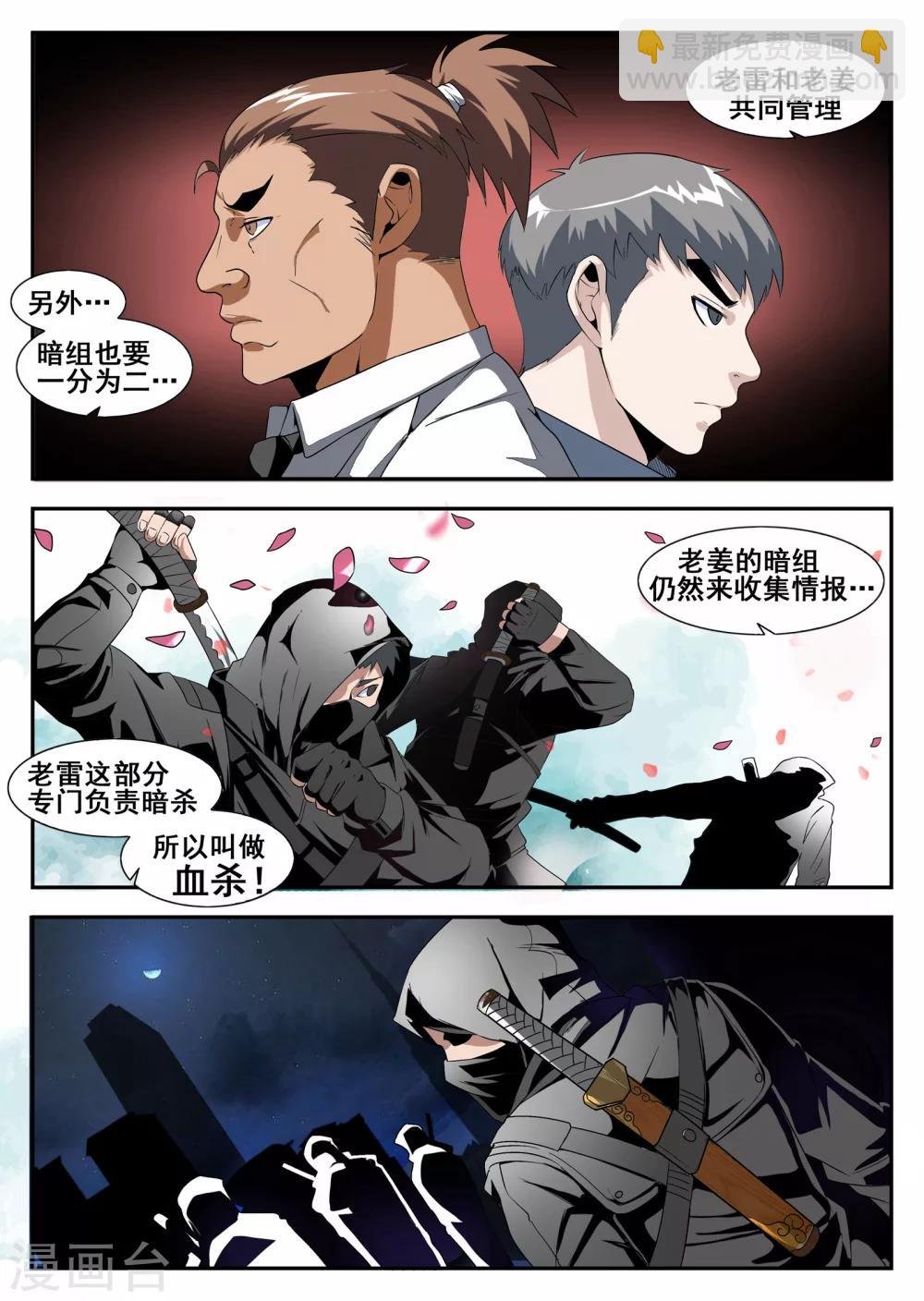 第168话 变革的文东会-第169话