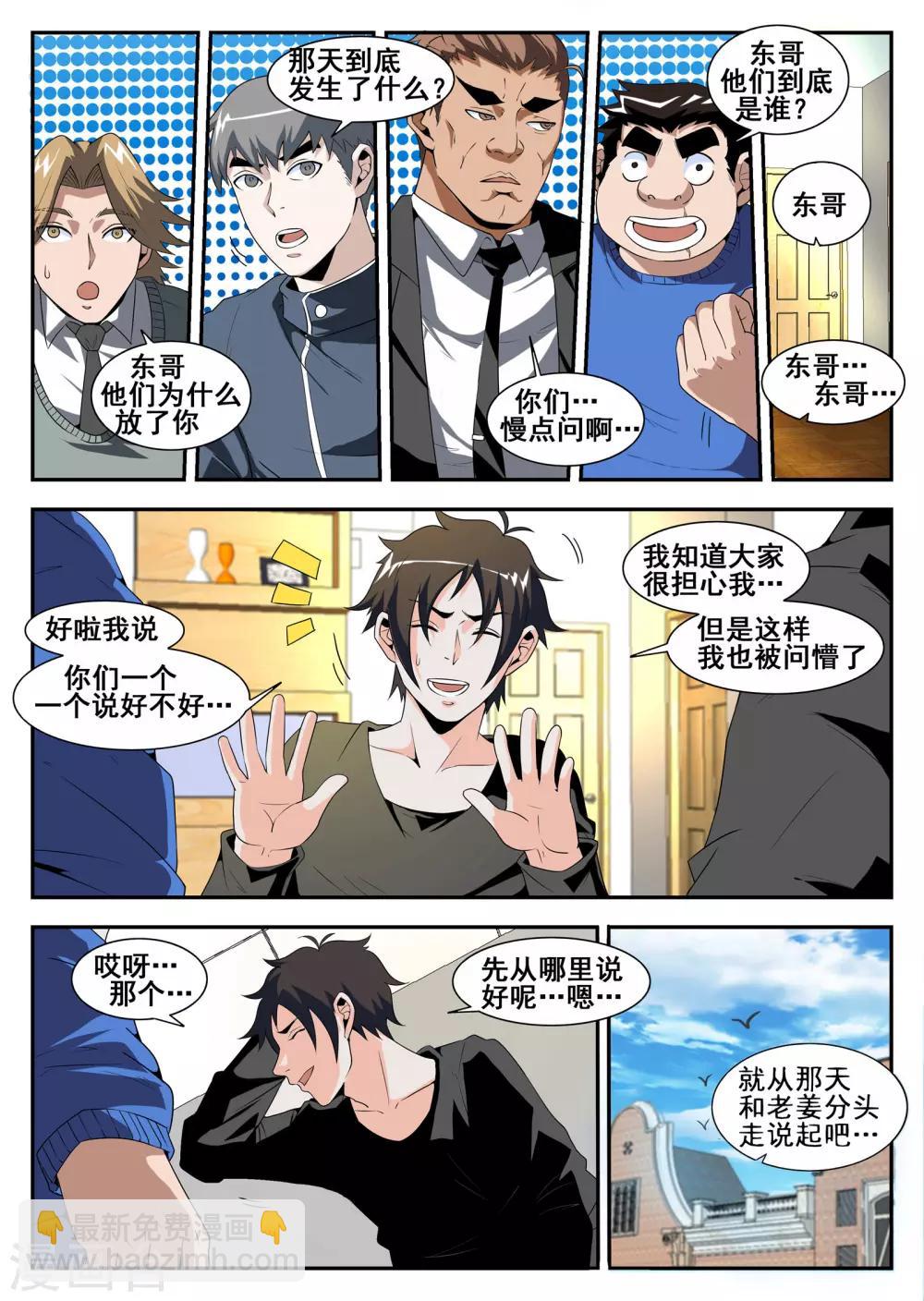 第168话 变革的文东会-第169话