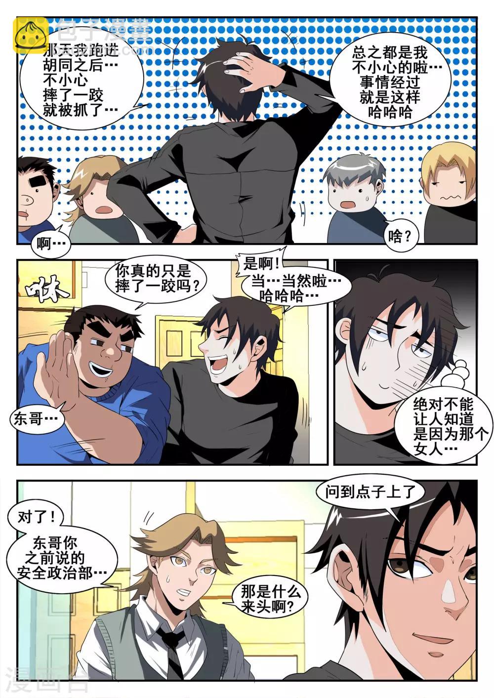 第168话 变革的文东会-第169话