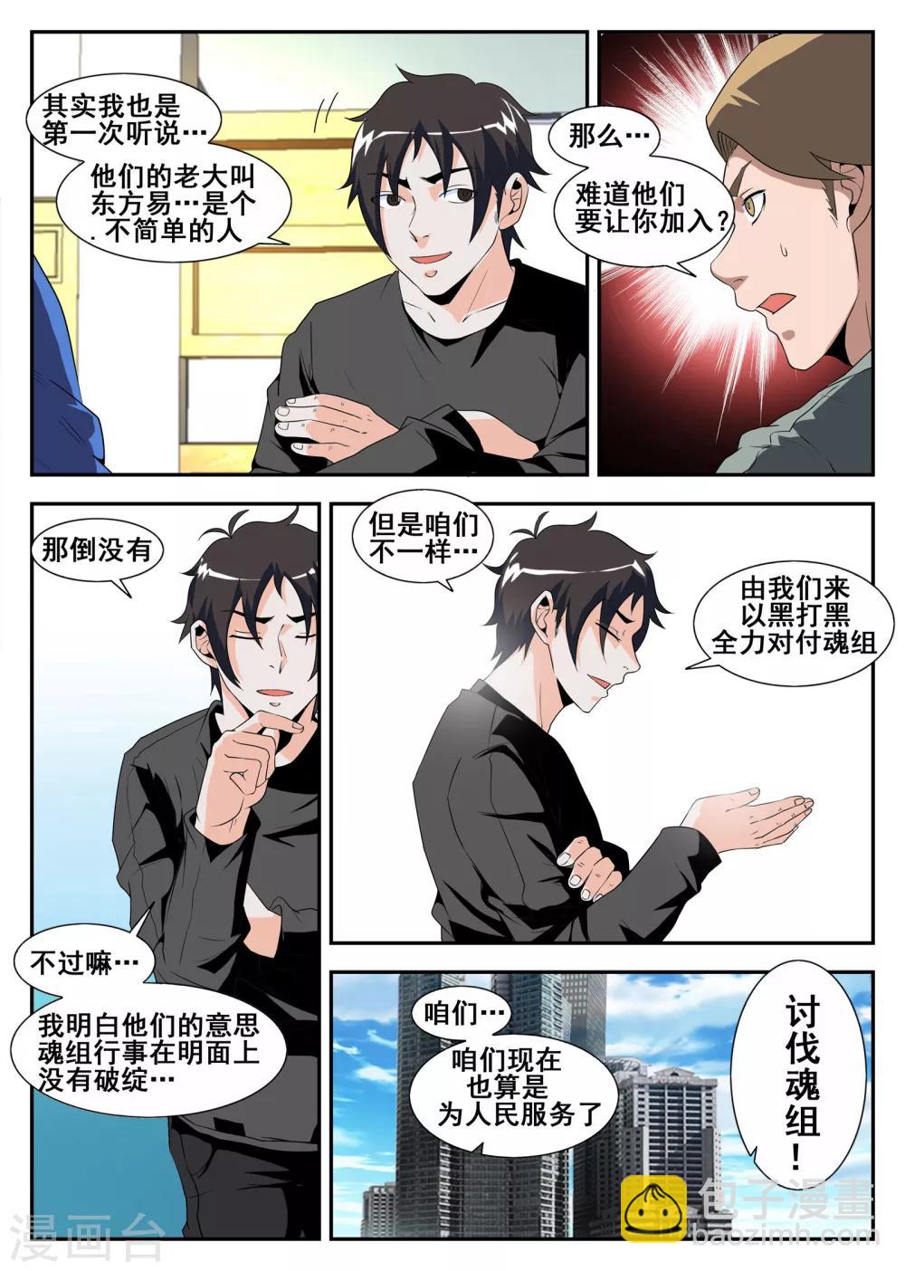 第168话 变革的文东会-第169话