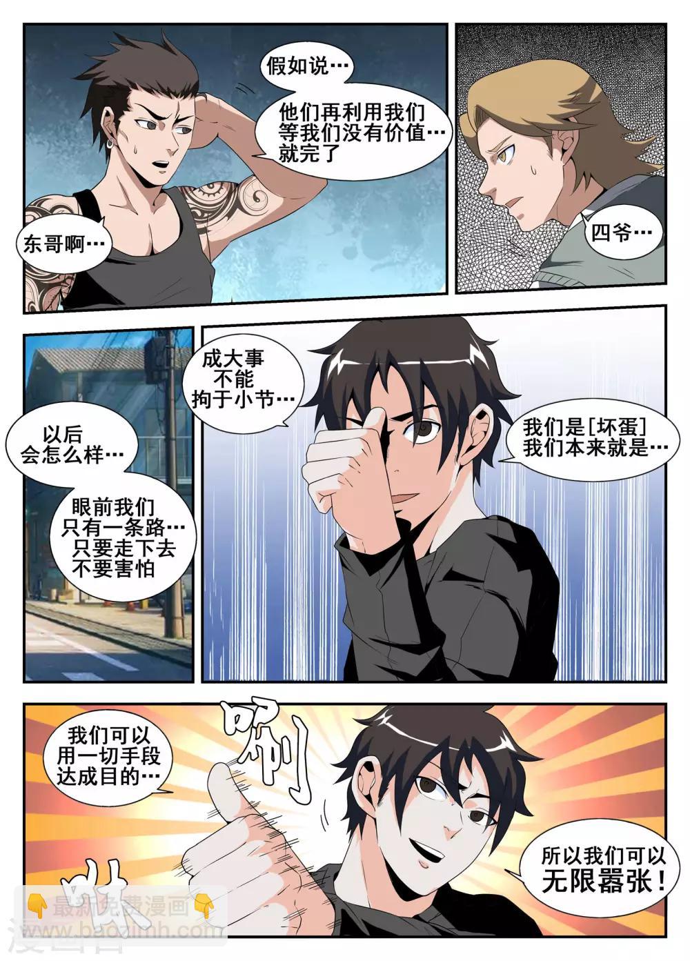 第168话 变革的文东会-第169话