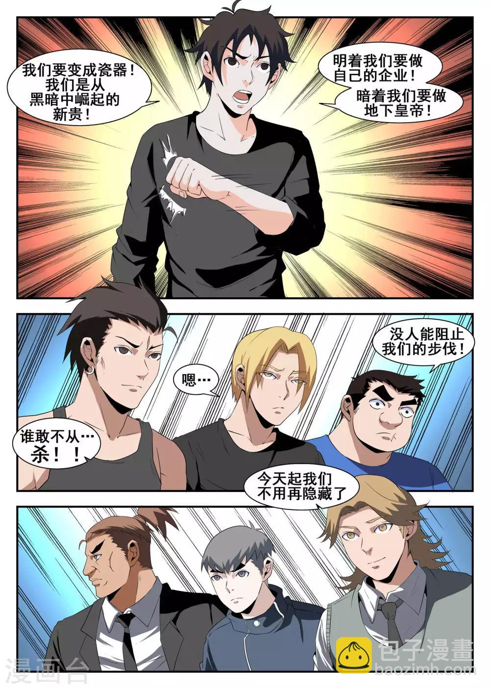 第168话 变革的文东会-第169话