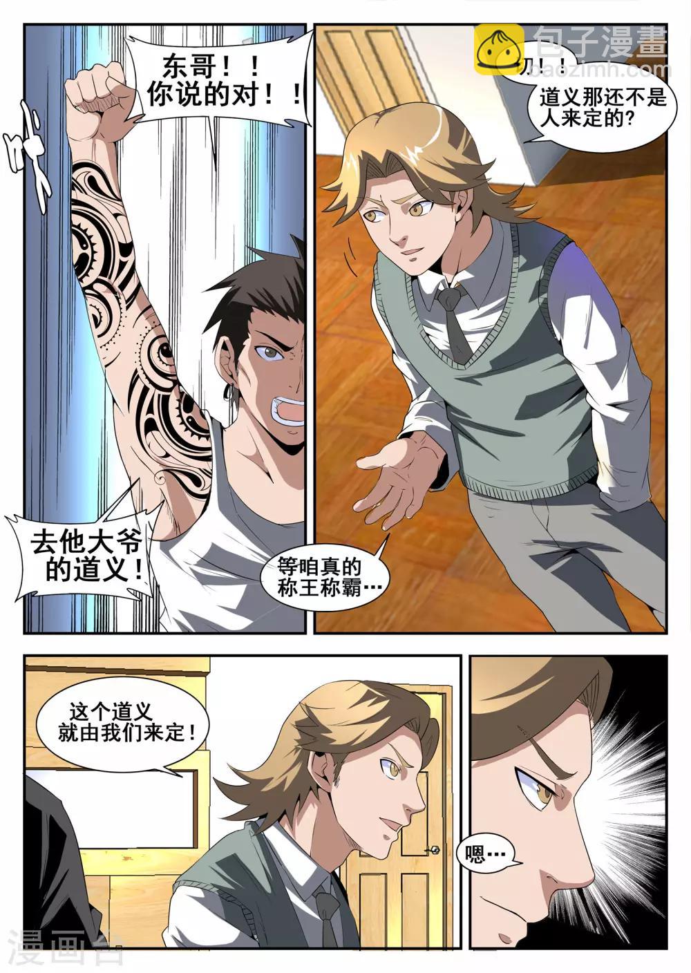 第168话 变革的文东会-第169话