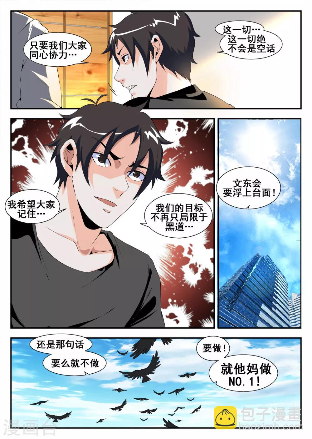第168话 变革的文东会-第169话