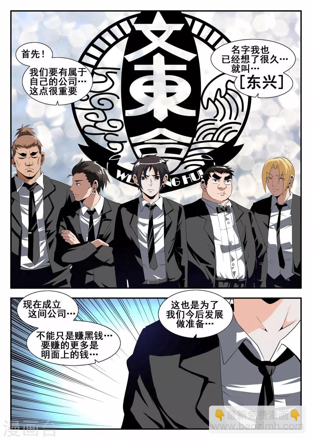 第168话 变革的文东会-第169话