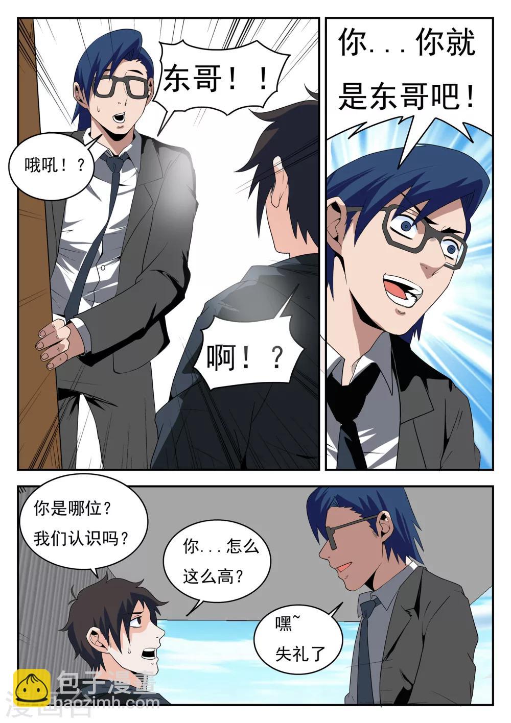 第170话 注册公司-第171话