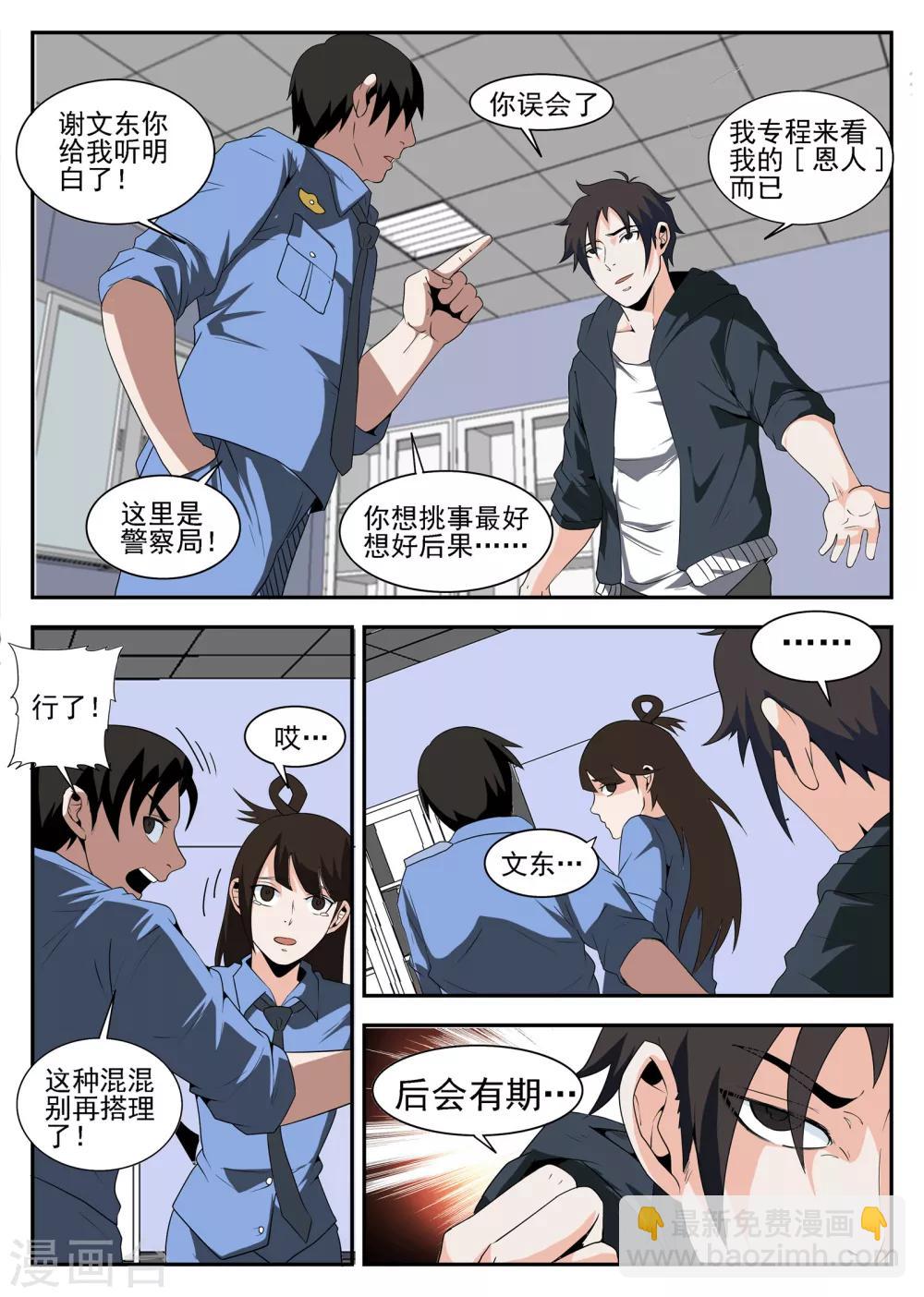 第170话 注册公司-第171话