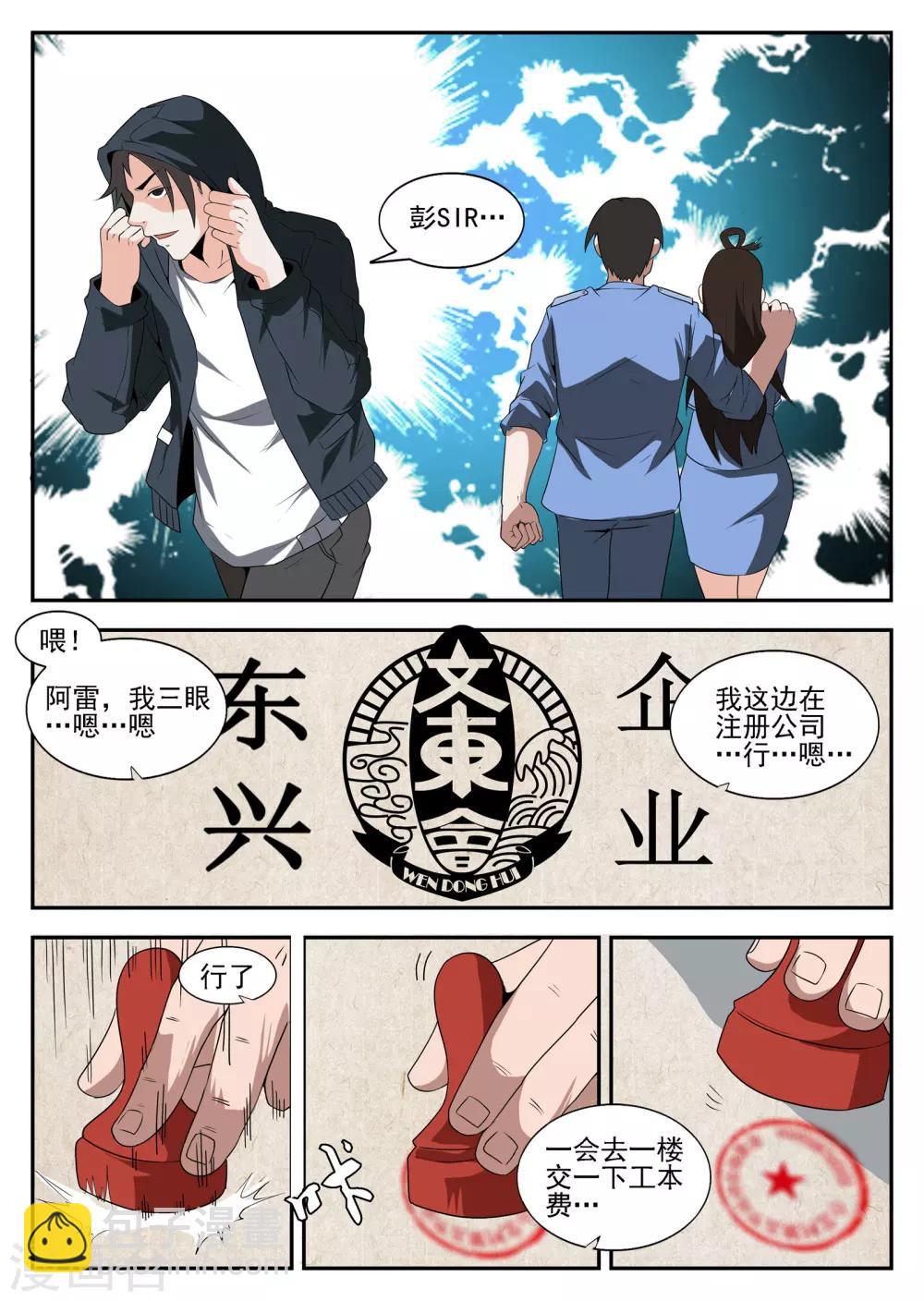 第170话 注册公司-第171话