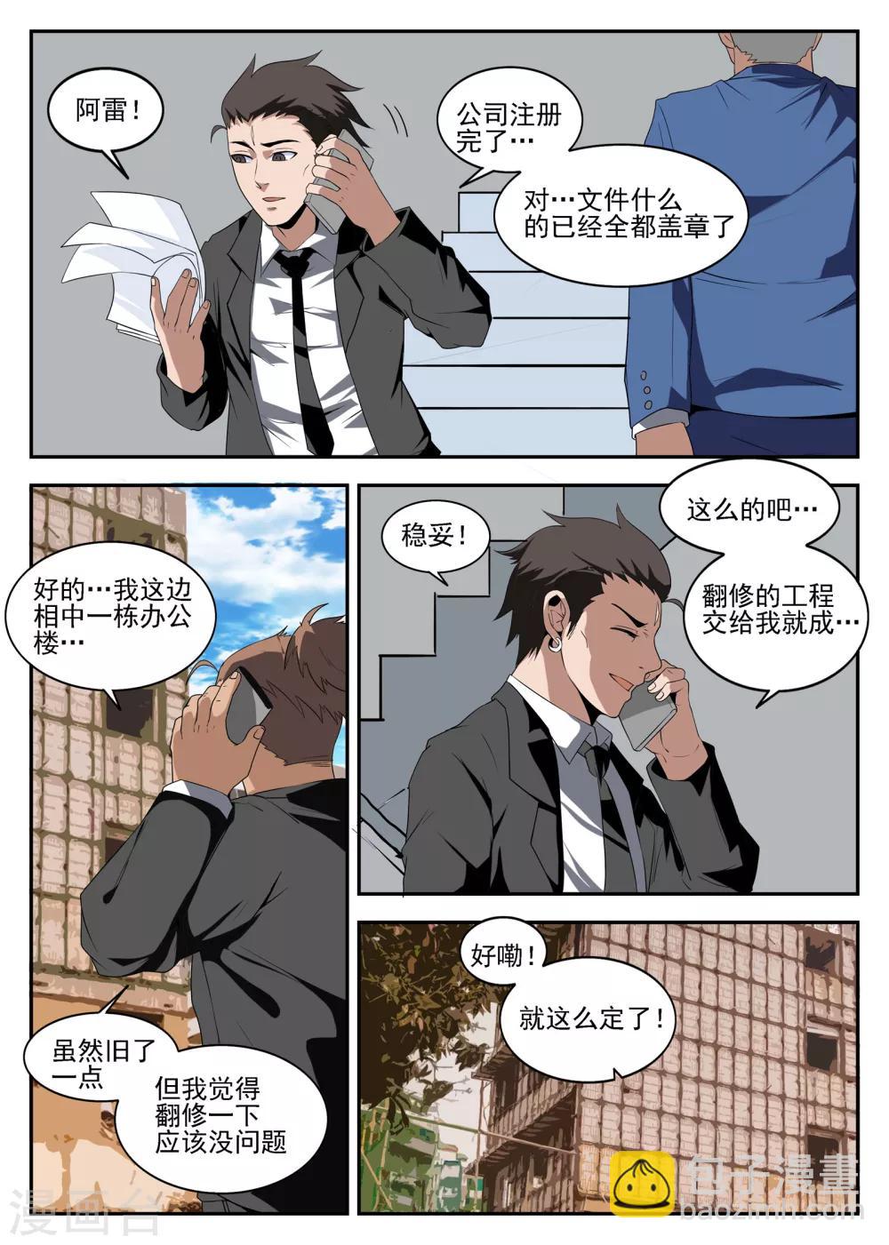 第170话 注册公司-第171话