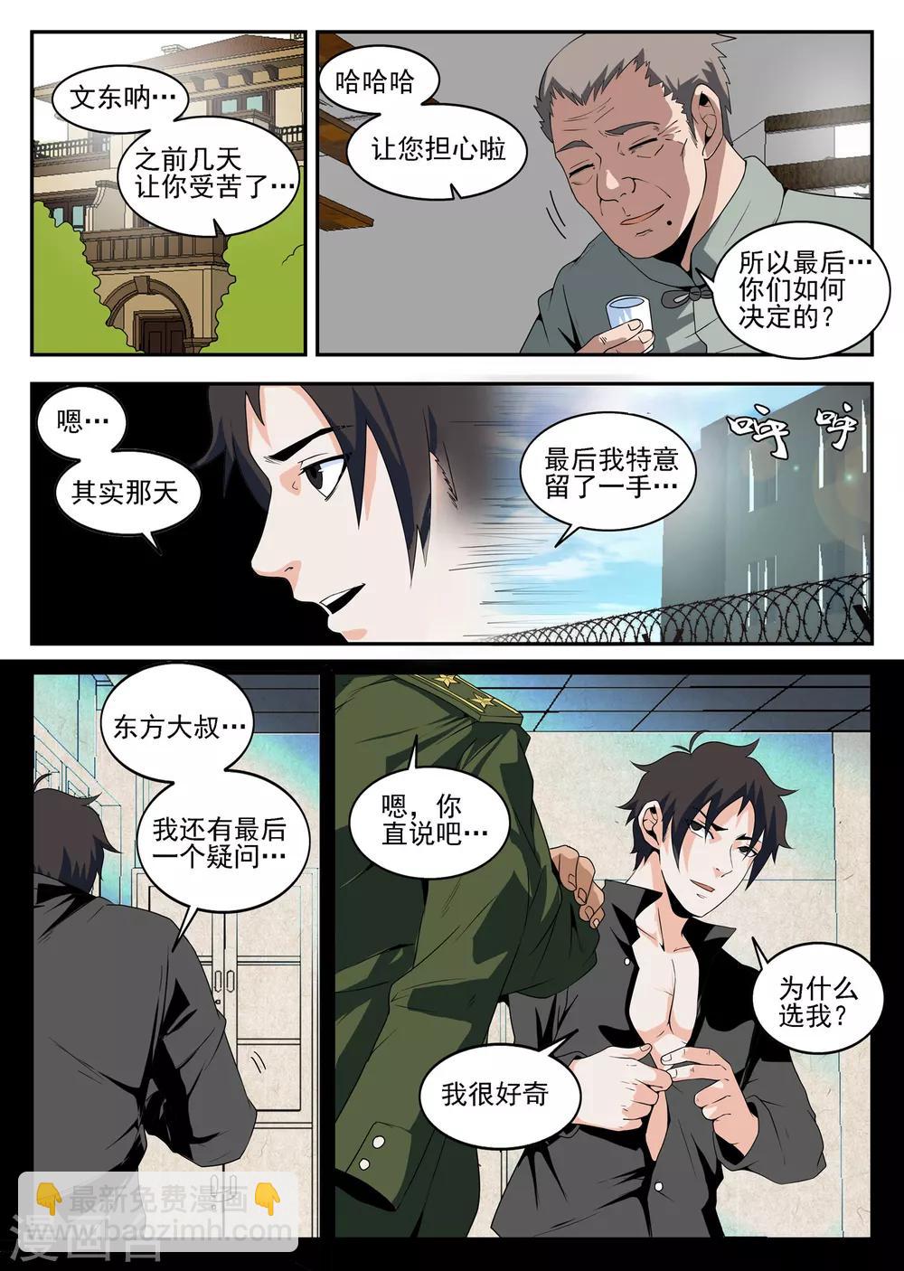 第170话 注册公司-第171话