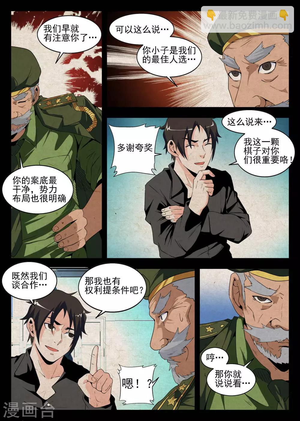 第170话 注册公司-第171话