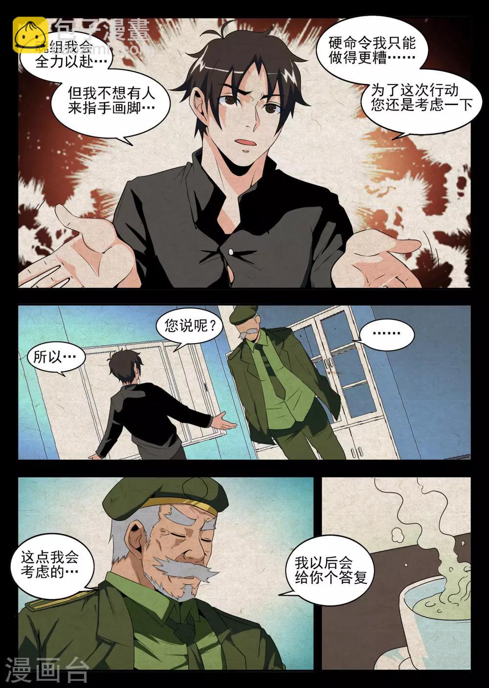 第170话 注册公司-第171话