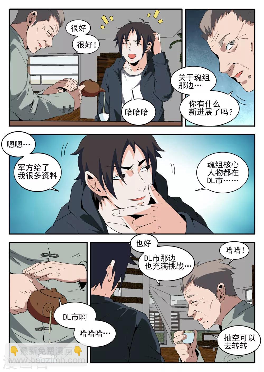 第170话 注册公司-第171话