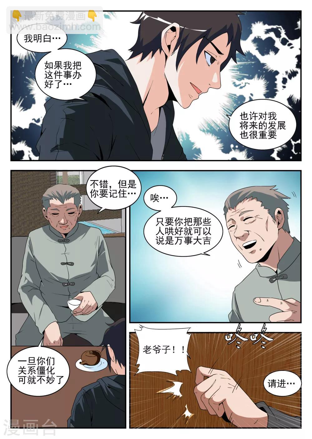 第170话 注册公司-第171话